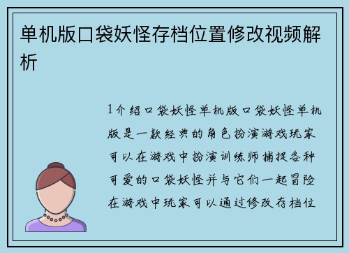 单机版口袋妖怪存档位置修改视频解析