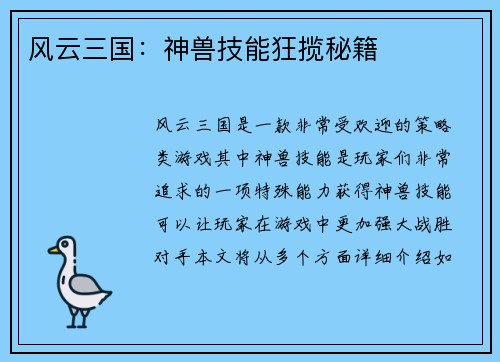 风云三国：神兽技能狂揽秘籍